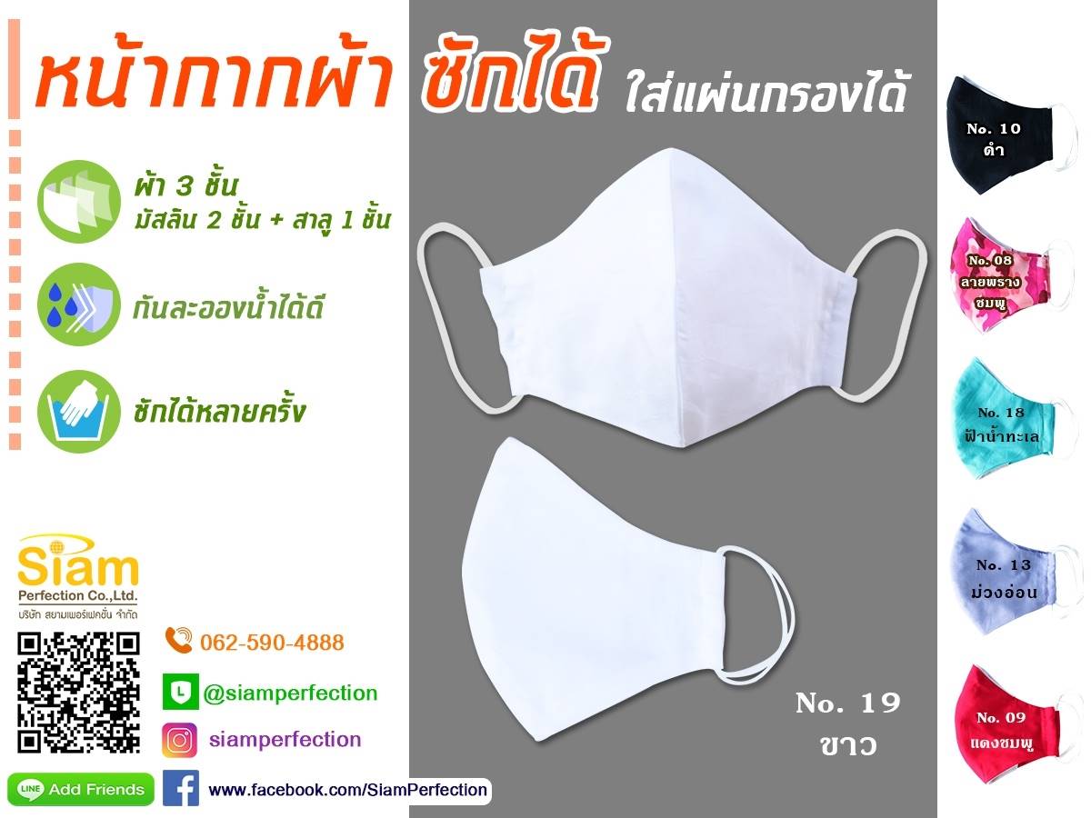 หน้ากากผ้า 3 ชั้น เนื้อผ้าสวมใส่สบาย ซักซ้ำได้หลายครั้ง รูปที่ 5