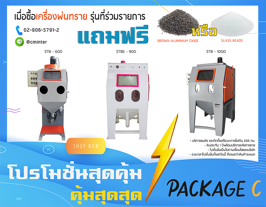 เครื่องพ่นทราย เครื่องยิงทราย เครื่องทำลายสนิม ลอกสนิม คุณภาพยอดเยี่ยม / CM.INTERSUPPLY LTD   รูปที่ 1