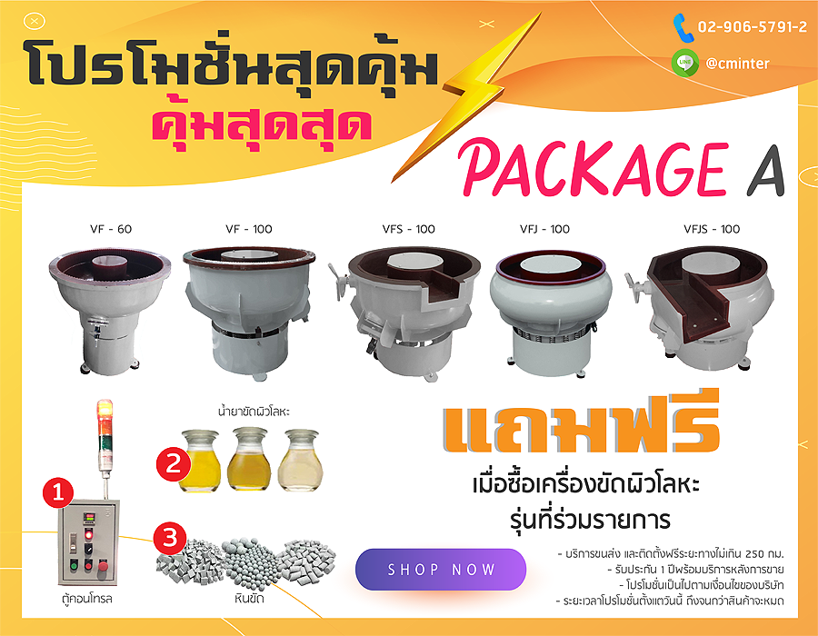 เครื่องขัดแบบเขย่า ขัดสนิมทองเหลือง คุณภาพยอดเยี่ยม /T.029065791-2 / T. 092-7294245  รูปที่ 1