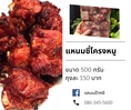 แหนมซี่โครงหมู แหนมป้าหยีขายดีทุกอย่างจ้า