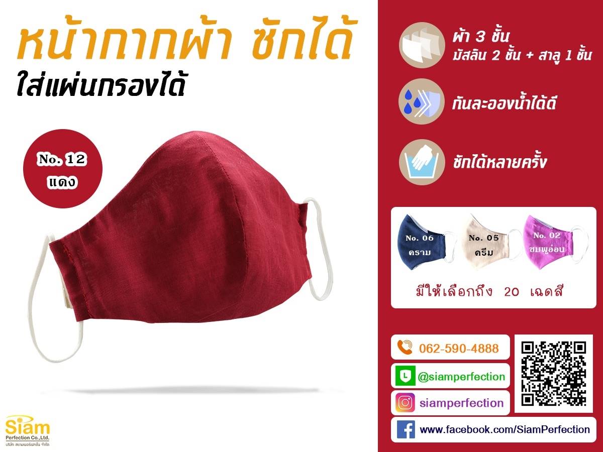 หน้ากากผ้าสีแดง เนื้อผ้าสวมใส่สบาย ซักซ้ำได้หลายครั้ง รูปที่ 7