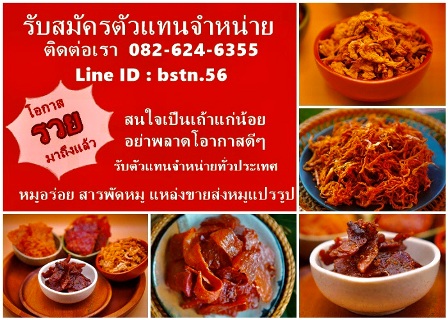 หมูแปรรูป ทุกชนิด รูปที่ 1