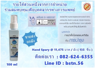 เจลอนามัยล้างมือ รูปที่ 2