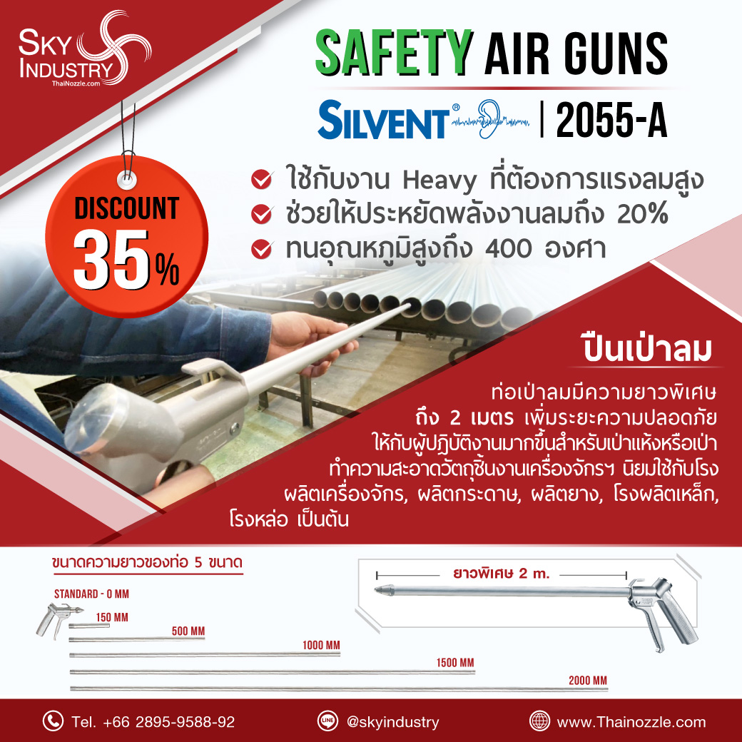 Safety Air Guns 2055-A ยาวพิเศษ รูปที่ 1