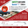 Safety Air Guns 2055-A ยาวพิเศษ