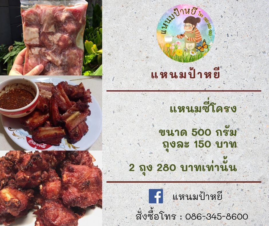 แหนมซี่โครงหมู แหนมอร่อยทานบ่อยๆก็ไม่เบื่อ รูปที่ 1