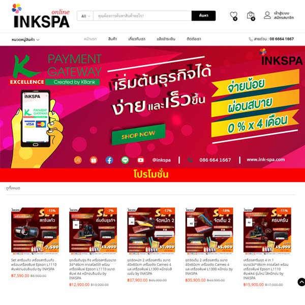 Inkspaonline เว็บรวบรวมสินค้าเพื่องานดิจิตอลสกรีน ซับลิเมชั่น ครบทุกอย่าง ในที่เดียว รูปที่ 1