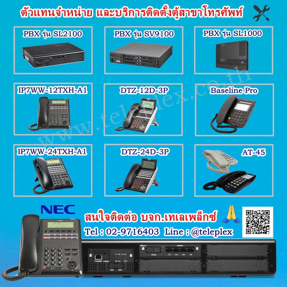 บริการ ติดตั้ง ดูแลรักษา ระบบโทรศัพท์ PBX ตู้สาขา NEC Panasonic  แบบรายปี และจำหน่ายอุกรณ์ต่างๆ รูปที่ 6