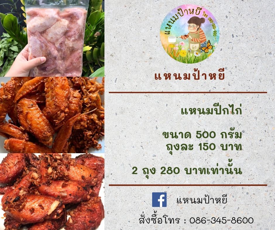 แหนมปีกไก่ แหนมอร่อยทานบ่อยๆก็ไม่เบื่อ รูปที่ 1