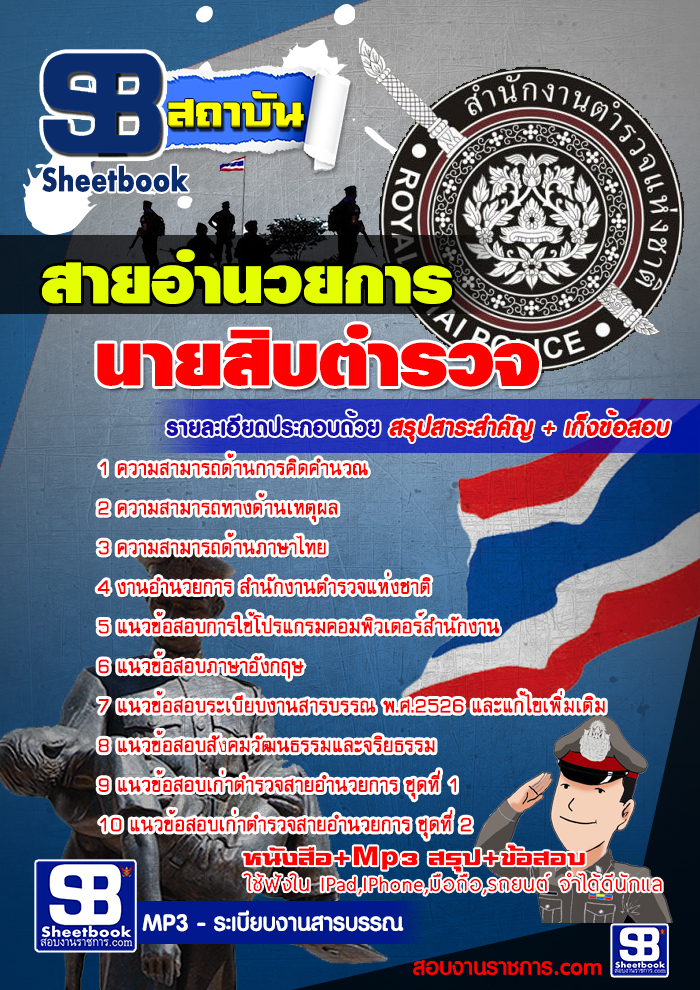แนวข้อสอบนายสิบตำรวจสายอำนวยการ   รูปที่ 5