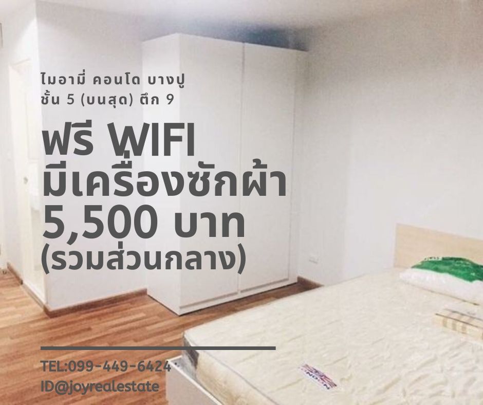 ให้เช่าคอนโด ไมอามี่ คอนโด บางปู ชั้น 5 ตึก 9 ฟรี Wifi ในห้อง มีเครื่องซักผ้า 5,500 บาท  รูปที่ 1