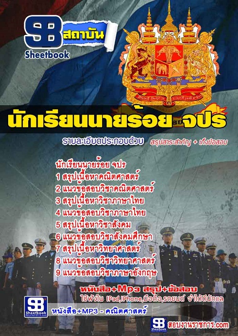 แนวข้อสอบนายสิบตำรวจสายอำนวยการ   รูปที่ 4
