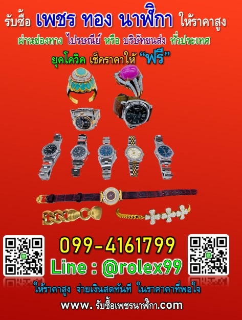 0994161799 รับซื้อเพชร ทอง นาฬิกา สงขลา ตรัง กระบี่ พัทลุง พังงา ภูเก็ต รูปที่ 2
