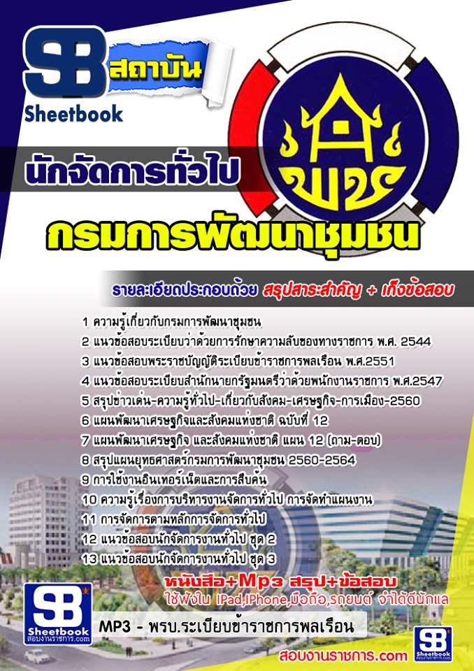 แนวข้อสอบอาสาพัฒนา กรมการพัฒนาชุมชน (อสพ) ใหม่ล่าสุด รูปที่ 4