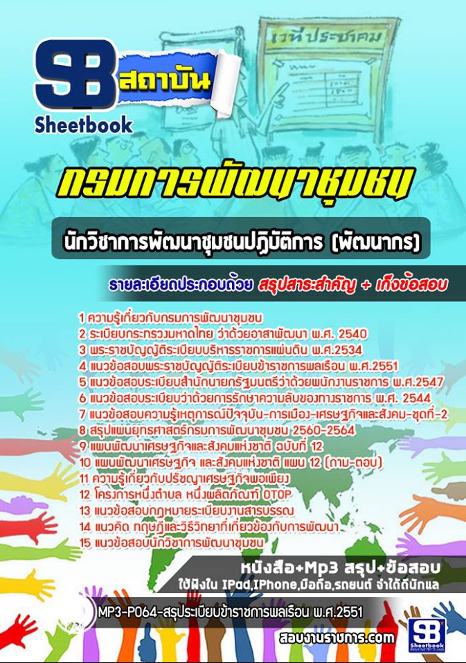 แนวข้อสอบอาสาพัฒนา กรมการพัฒนาชุมชน (อสพ) ใหม่ล่าสุด รูปที่ 7