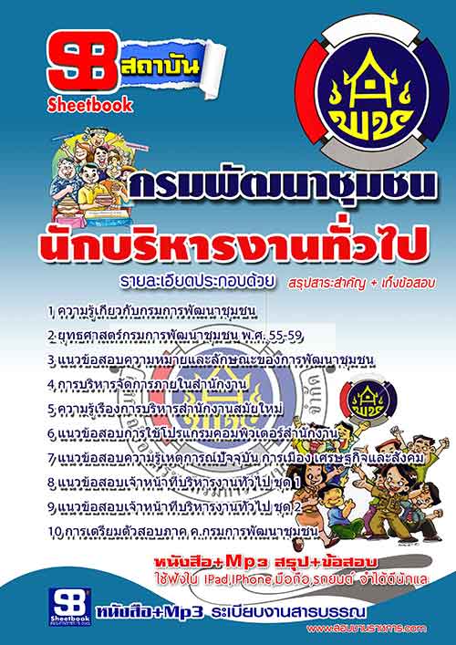 แนวข้อสอบอาสาพัฒนา กรมการพัฒนาชุมชน (อสพ) ใหม่ล่าสุด รูปที่ 5