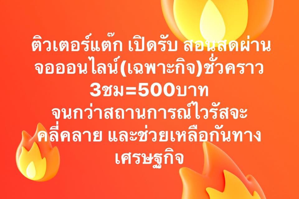 ติวเตอร์ภาษาอังกฤษและภาษาฝรั่งเศส เปิดสอนสดผ่านจอออนไลน์ 3 ชั่วโมง 500 บาท‼️ รูปที่ 7