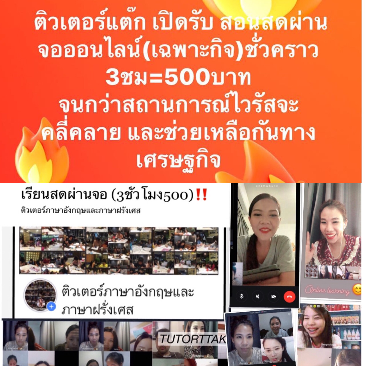 ติวเตอร์ภาษาอังกฤษและภาษาฝรั่งเศส เปิดสอนสดผ่านจอออนไลน์ 3 ชั่วโมง 500 บาท‼️ รูปที่ 6