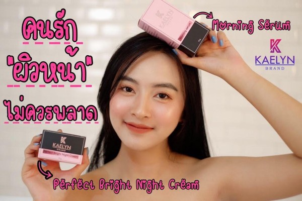 อยากมีผิวสวยกระจ่างใสแบบดารา ออร่าพุ่งเจิดจรัส Kaelyn Brand ช่วยคุณได้ รูปที่ 3