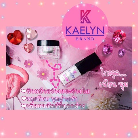 อยากมีผิวสวยกระจ่างใสแบบดารา ออร่าพุ่งเจิดจรัส Kaelyn Brand ช่วยคุณได้ รูปที่ 7