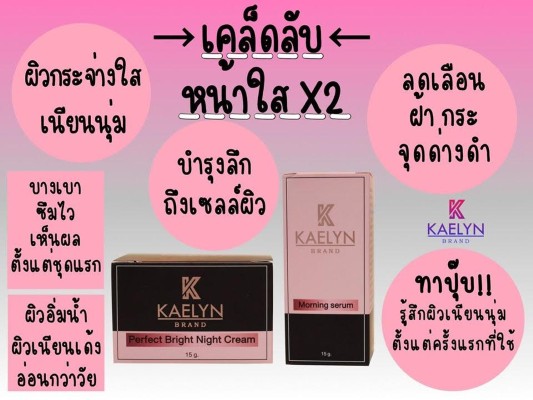 อยากมีผิวสวยกระจ่างใสแบบดารา ออร่าพุ่งเจิดจรัส Kaelyn Brand ช่วยคุณได้ รูปที่ 5