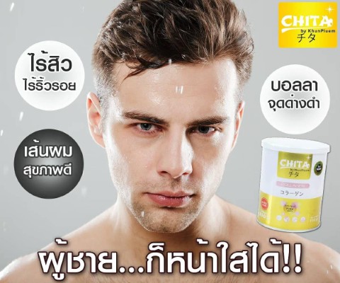 CHITA collagen ชิตะคอลลาเจน คอลลาเจน ผิวขาวใสไร้สิว เกรดพรีเมี่ยมนำเข้าจากญี่ปุ่น รูปที่ 7