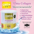 CHITA collagen ชิตะคอลลาเจน คอลลาเจน ผิวขาวใสไร้สิว เกรดพรีเมี่ยมนำเข้าจากญี่ปุ่น