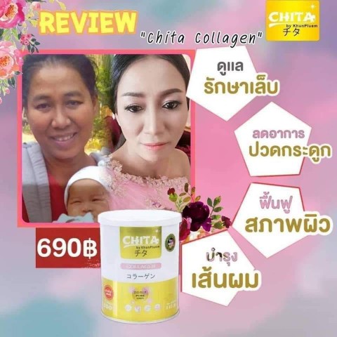 CHITA collagen ชิตะคอลลาเจน คอลลาเจน ผิวขาวใสไร้สิว เกรดพรีเมี่ยมนำเข้าจากญี่ปุ่น รูปที่ 4