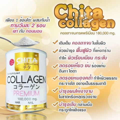 CHITA collagen ชิตะคอลลาเจน คอลลาเจน ผิวขาวใสไร้สิว เกรดพรีเมี่ยมนำเข้าจากญี่ปุ่น รูปที่ 3
