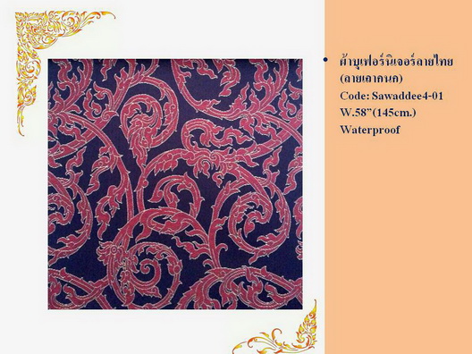ผ้าบุเฟอร์นิเจอร์ ลายไทย / Thai pattern upholstery fabric รูปที่ 7