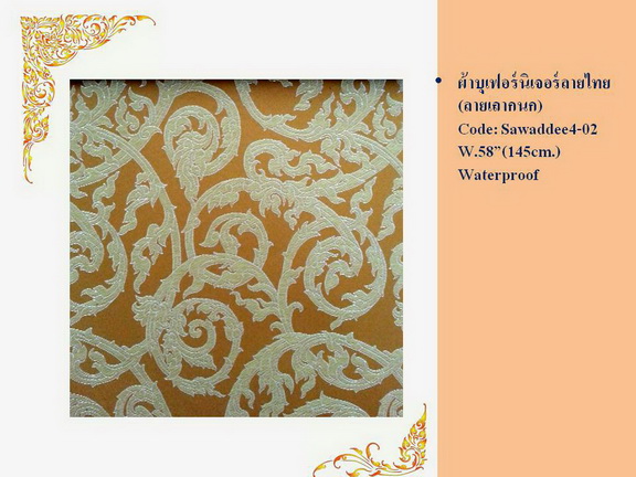 ผ้าบุเฟอร์นิเจอร์ ลายไทย / Thai pattern upholstery fabric รูปที่ 6