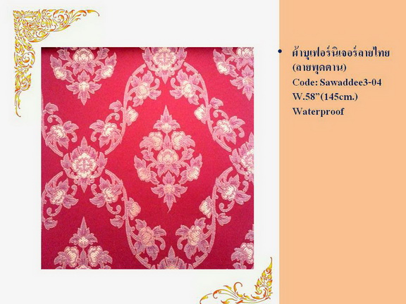 ผ้าบุเฟอร์นิเจอร์ ลายไทย / Thai pattern upholstery fabric รูปที่ 1