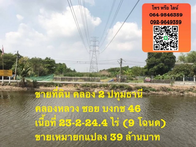 ขายที่ดิน คลอง 2 ปทุมธานี คลองหลวง ซอย บงกช 46 เนื้อที่ 23-2-24.4 ไร่ ขายเหมายกแปลง 39 ล้านบาท รูปที่ 1