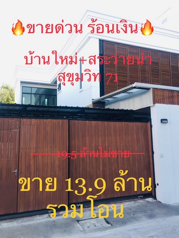 62060 ขายด่วนมาก บ้านเดี่ยว 2 ชั้น หมู่บ้านเกษมสำราญ ขนาด 64 ตรว โปร่งสบาย มีสระว่ายน้ำสร้างใหม่ รูปที่ 1