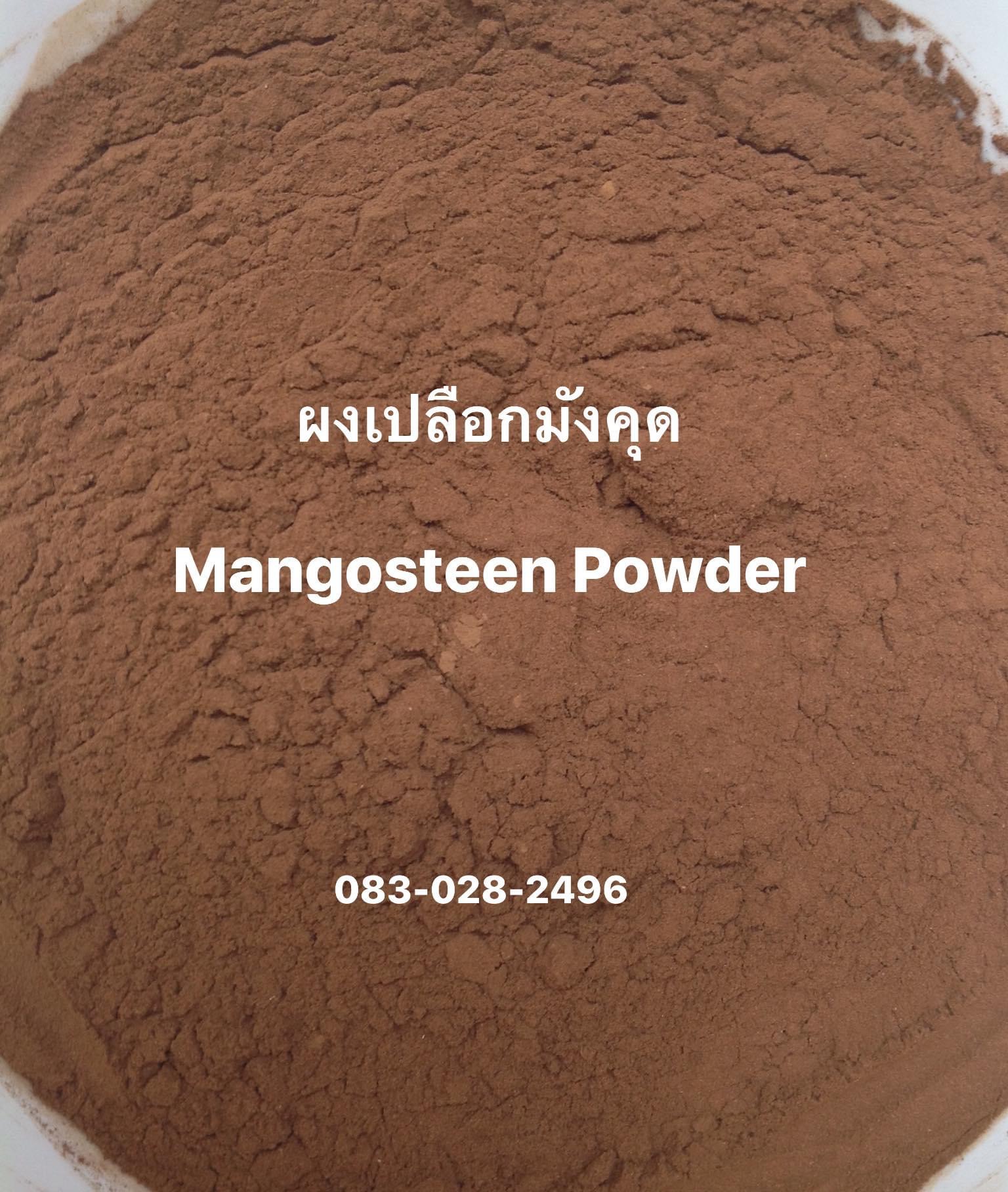จำหน่าย เปลือกมังคุดแห้ง และ ผงเปลือกมังคุด เพื่อตลาดส่งออก  (Dried Mangosteen) รูปที่ 2