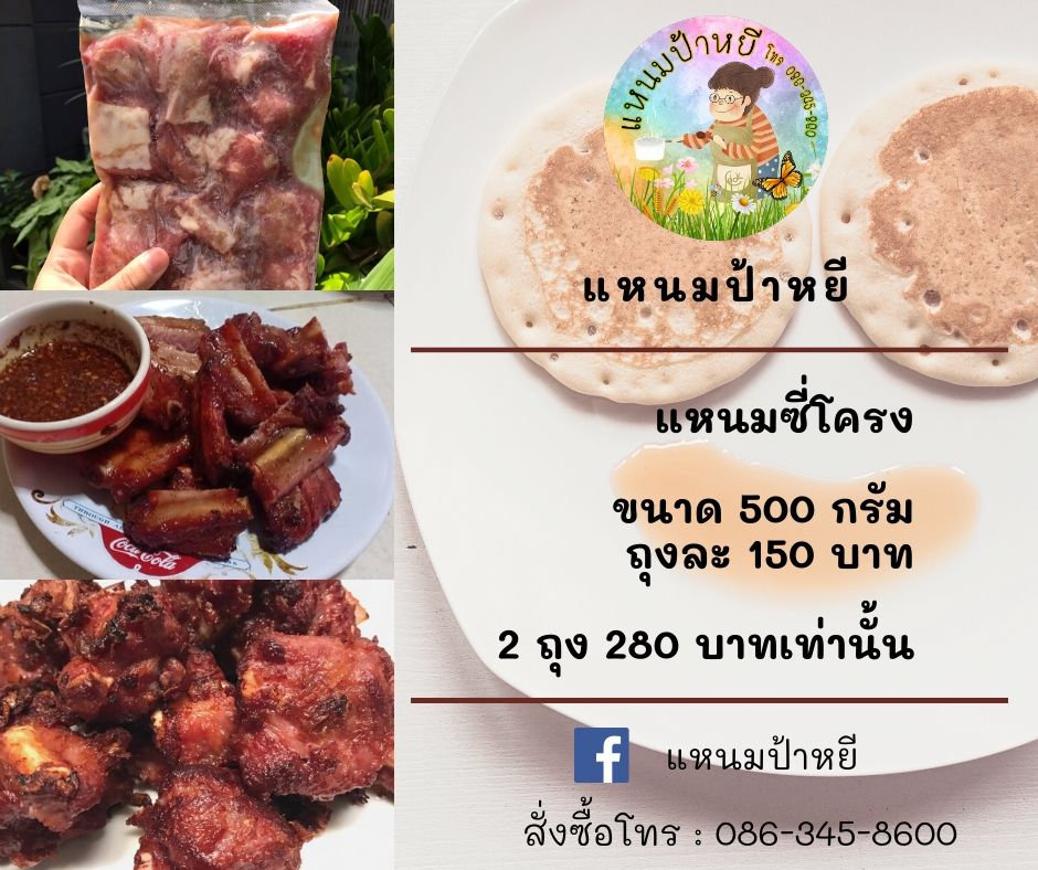 แหนมซี่โครงหมู พร้อมส่ง สั่งได้เลยย รูปที่ 1