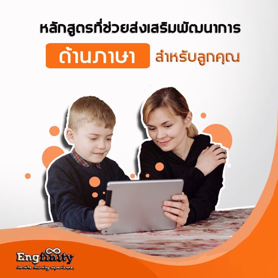 คอร์สเรียนภาษาอังกฤษสำหรับเด็กช่วงอายุ 6-14 ปี  รูปที่ 4