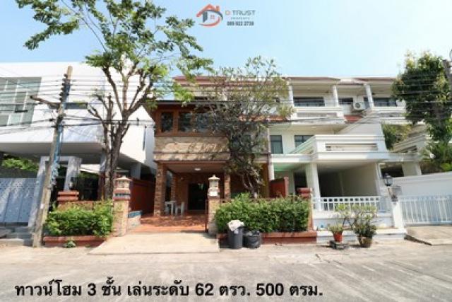 ขายทาวน์โฮม 3 ชั้น สุขุมวิท 101/1 วชิรธรรมสาธิต 56 ทาวน์โฮมที่ใหญ่กว่าบ้านเดี่ยว รูปที่ 1