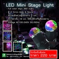 ไฟหมุน LED