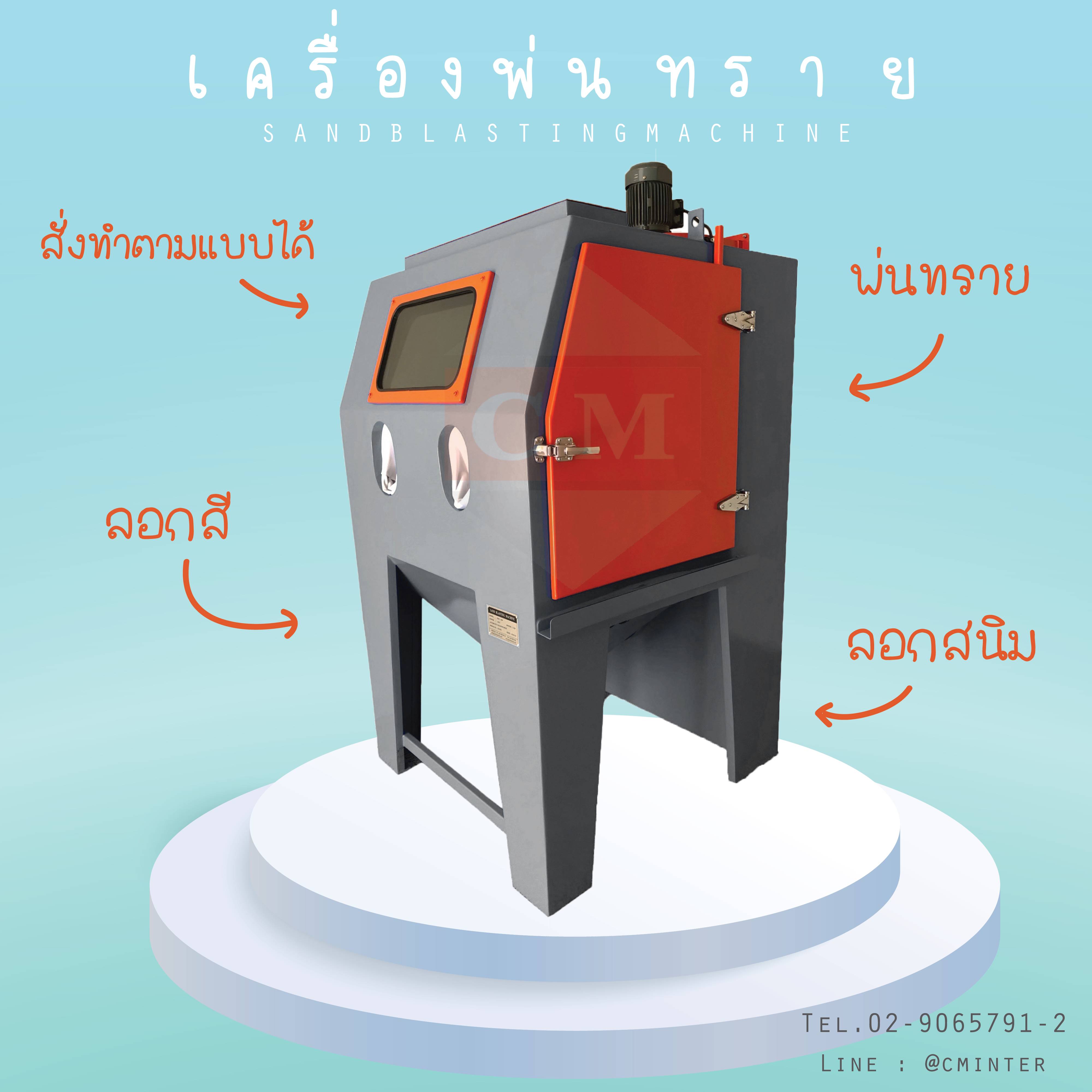 เครื่องขัดสนิมทองเหลือง ท่อไอเสีย ล้อแม็ก ดุมล้อ เครื่องยิงทราย CM.INTERSUPPLY LTD รูปที่ 1