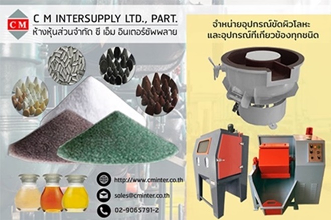 เครื่องเขย่าขัดเงาโลหะ ขัดเงาเหล็ก อลูมิเนียม : CM INTERSUPPLY LTD รูปที่ 1