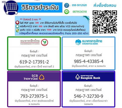 แนวข้อสอบพนักงานเก็บเอกสารที่ดิน กรมที่ดิน รูปที่ 3