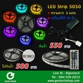 ไฟเส้น LED Strip 5050