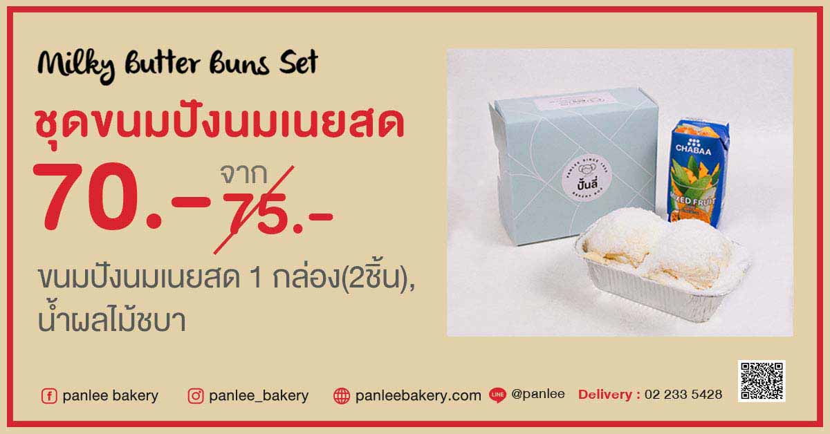 Panlee bakery รูปที่ 4