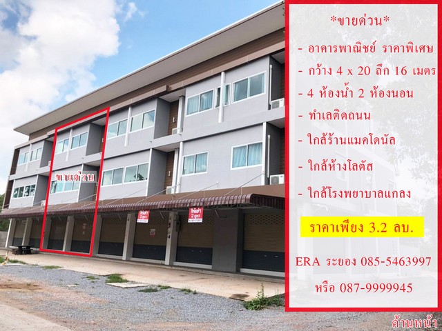 อาคารพาณิชย์ 3 ชั้น ขนาดกว้าง 4 เมตร 20 ลึก 16 เมตร ทำเลใกล้ห้าง,ใกล้โรงพยาบาล อ.แกลง จ.ระยอง รูปที่ 1