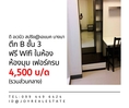 ให้เช่าคอนโด ดิ อเวนิว สปริง แอท เอแบค บางนา ชั้น 3 ตึก B ห้องมุม ฟรี Wifi 4,500 บาท