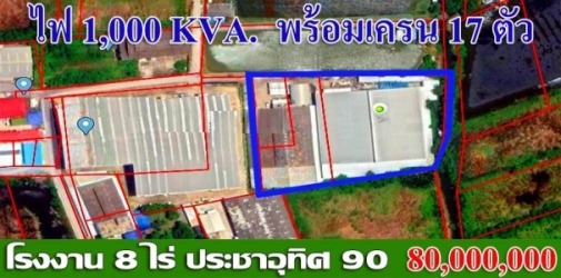 ขายที่ดินพร้อมโรงงาน พร้อมเครนอีกถึง 17 ตัว แถมให้อีกคือใบ รง.4 พร้อมใบอนุญาตเคลื่อนย้ายของเสีย อยู่ในซอยประชาอุทิศ 90  รูปที่ 1