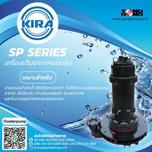 เครื่องเติมอากาศใต้น้ำ KIRA SP Series รูปที่ 1