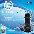 เครื่องเติมอากาศใต้น้ำ KIRA SP Series