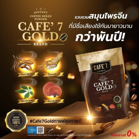 CAFE' 7 LEGA BRAND กาแฟลดไขมัน Lock หุ่น  ดักจับแป้งและไขมัน ลดความอยากอาหาร รูปที่ 6